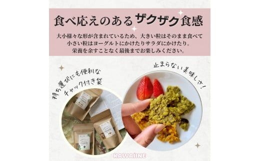 野菜を補うグラノーラ3種セット（ケール・にんじんSweet・にんじんSavory　各2袋）【茨城県産有機ケール・にんじん使用】オーガニック野菜　グルテンフリー　人工甘味料不使用　無添加 ※離島への配送不可