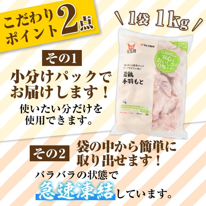 isa492 南国元気鶏手羽もと(計8kg・1kg×8P)【マルイ食品】