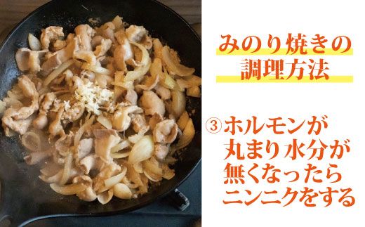 味付豚ホルモン焼きみのり焼き500ｇ6袋《みのり》