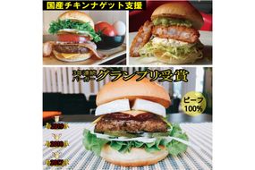 訳あり【緊急支援】＜京都ダイコクバーガー＞ハンバーガーCセット『 カマンベールチーズ をごろっと挟んだビーフ100％の ダブルチーズバーガー 』（☆3年連続バーガーグランプリ1位受賞）を含むグルメバーガー3個セット　※チキンナゲット 15個付き