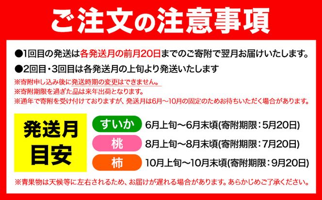 【発送月固定定期便】フルーツセット 果物セット(すいか 桃 ひらたねなし柿)【全３回】 魚鶴商店《6月中旬-10月末頃出荷予定(土日祝除く)》 和歌山県 日高町 すいか 小玉すいか ひとりじめ 桃 平核無柿 柿 化粧箱入 ギフト 果物 フルーツ 旬 送料無料 定期便---wsh_uotteic_23_37000_ev2mo3num1---