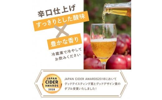 旭りんごのシードル 4本 ( 飲料 お酒 酒 アルコール 果物 フルーツ 林檎 りんご リンゴ 旭林檎 あさひりんご 旭りんご シードル )【044-0008】