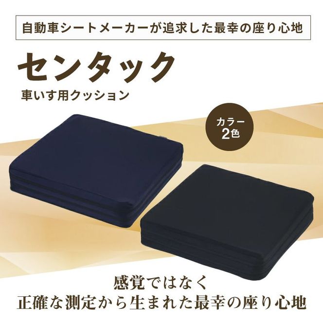 自動車シートメーカーが追求した最幸の座り心地　車いす用クッション「センタック」[023M03]