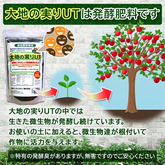 ニッコン オーガニック肥料 大地の実りUT 大容量20kg 有機肥料 石灰入り H158-025