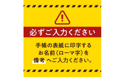 表紙に名前の印字できる、オーダーメードのかごしま手帳【ホワイト】　K070-002