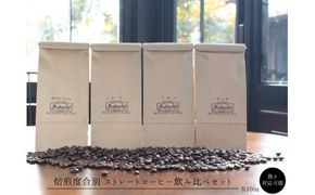 S15-41 カフェ・アダチ ゲイシャ入り 焙煎度合別 コーヒー豆 4種類飲み比べセット 100g