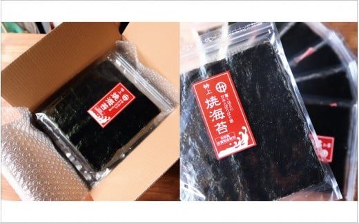 351.特上焼海苔 8袋セット(A351-3)