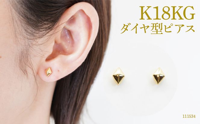 K18　ダイヤ形ピアス 111534 SWAE015