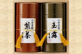 【D5-044】八女星野茶 星乃煌 玉露150ｇ×1 煎茶150ｇ×1