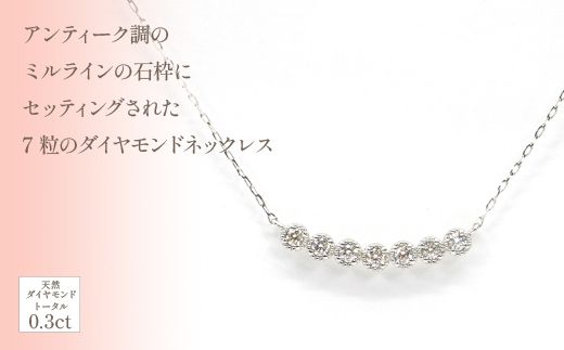 プラチナ　0.3ct　ダイヤバーネックレス　管理番号254538　×1本 218-007