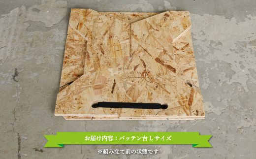 ≪組み立て簡単テーブル≫バッテン台Lサイズ【01168】