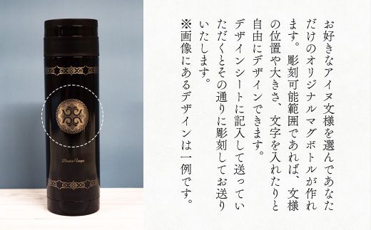 【北海道平取町アイヌ工芸伝承館限定】アイヌ文様入りオリジナルマグボトル ふるさと納税 人気 おすすめ ランキング アイヌ民芸品 伝統工芸品 マグボトル 水筒 平取町 送料無料 BRTA009