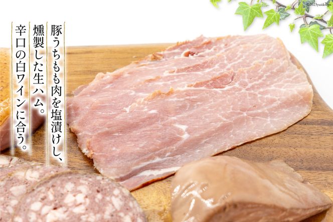 手づくりハム ワインのおつまみセット （生ハム 約100g スモークレバー 約100g 鴨の燻製 約90g ハートソー 約100g ) 計390g [デリカテッセン アーチャン 埼玉県 小川町 203] おつまみ おかず 生ハム スモークレバー レバー カモの燻製 カモ 鴨 ハートソー スモーク 燻製 冷蔵