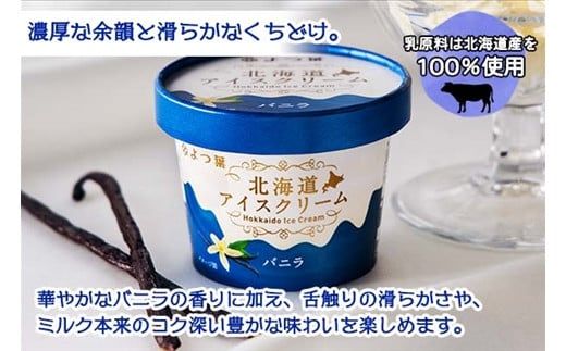 【CF】北海道 よつ葉 アイスクリーム バニラ 12個 セット アイス ミルク スイーツ カップアイス 贈り物 お取り寄せ 詰め合わせ 詰合せ 送料無料 十勝 士幌町【Y05】