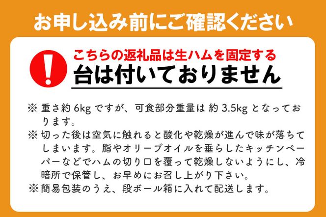 秋田県産豚 生ハム 原木 約6kg 田沢湖自然ファーム|02_tsf-041101