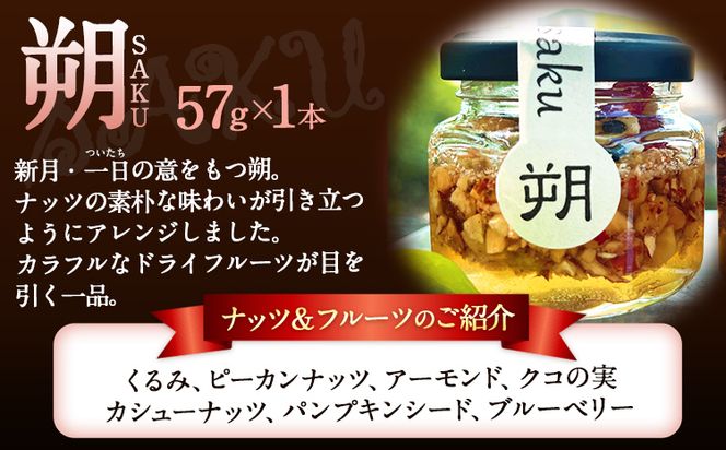 ナッツの蜂蜜漬 La noix au 峠 小瓶 2種セット【朔(SAKU)】【宵(YOI)】 網代模様箱 澤株式会社 《45日以内に出荷予定(土日祝除く)》和歌山県 日高町 ナッツ ドライフルーツ 蜂蜜 はちみつ はちみつ漬け 贈答 ギフト 贈りもの---wsh_swklasky_45d_22_12000_2p---