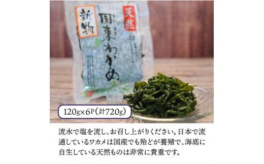 風味が違います！国東天然わかめ（湯通し塩蔵720g）_0078N