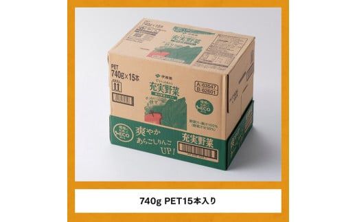 充実野菜 緑の野菜ミックスペットボトル 740g×15本　9ヶ月定期便 [E7367t9]