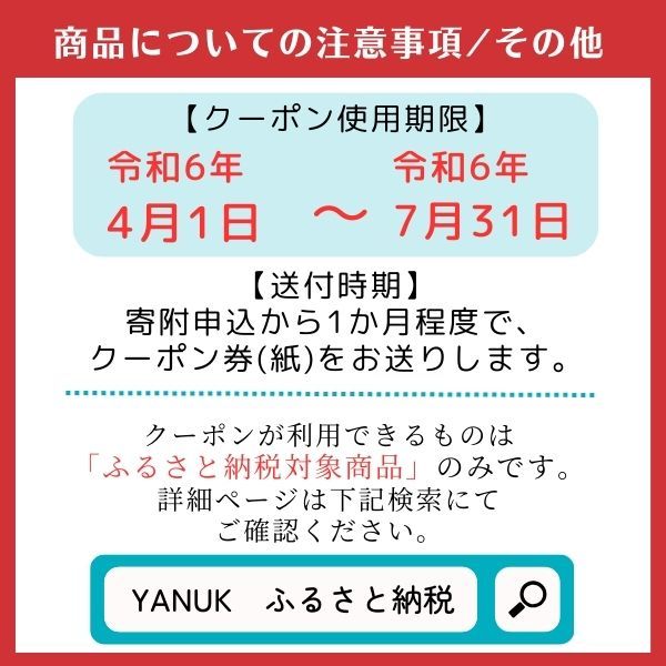 YANUKオンラインショップ限定クーポン券B（45,000円分）150-002