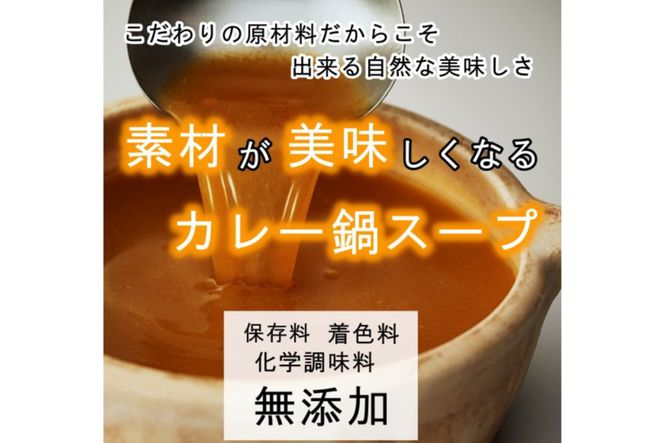 カレー鍋のつゆ 2人前 500g×1 スパイス付 [キヨトク 福岡県 筑紫野市 21760716] カレー 鍋 鍋の素 出汁 スープ 本格カレー