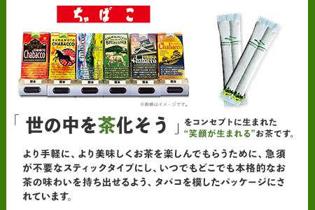 熊本県御船町産茶葉使用 熊本ご当地 ちゃばこ チャバコ Chabacco 4箱入り お茶乃のぐち《30日以内に出荷予定(土日祝除く)》 お茶 茶 煎茶 玉緑茶 釜炒り茶---mifune_ngc_2_4p---
