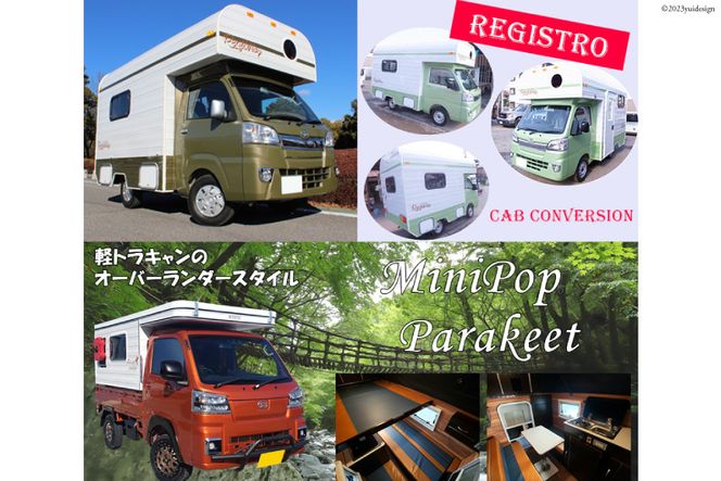 M.Y.Sミスティック キャンピングカー 商品券 30万円分 / ミスティックプランニング / 山梨県 韮崎市 [20741365] キャンパー アウトドア キャンプ 車中泊 車 クルマ オーダーメイド オリジナルモデル 車両 国内生産 特殊車両