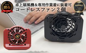 D35-18 コードレスファン Cross-fan【レッド】