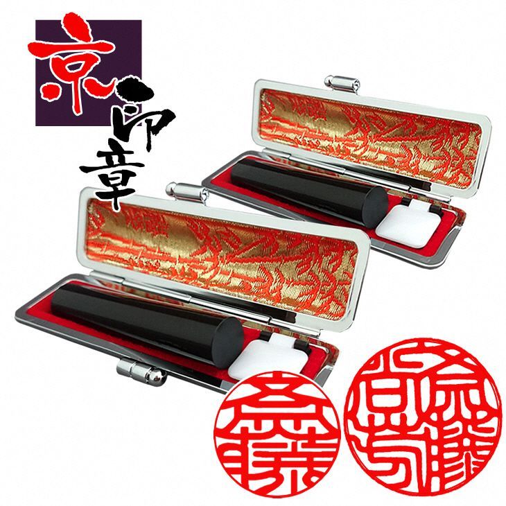 [京印章制作士・一級彫刻技能士が彫る]特上 黒水牛「御実印・銀行印セット」