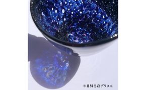 【琉球ガラス工房 硝子家すずめ】星降る夜＜星空グラス１点＞