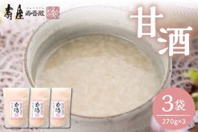 壽屋の甘酒270ml x 3袋【有限会社壽屋】　hi004-hi036-036r