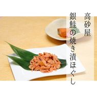 C4075 高砂屋　銀鮭ほぐし3種（130g）の4個セット