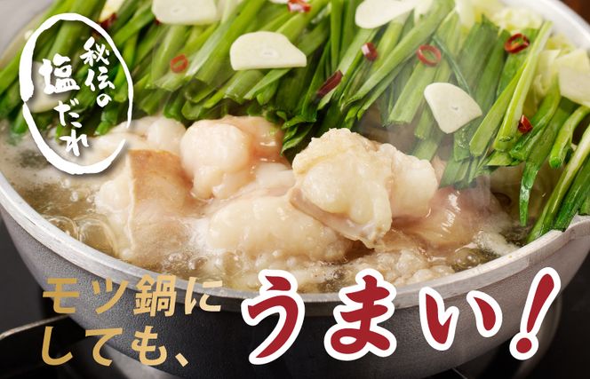 099H3869 国産 牛肉 ホルモン 1kg 塩だれ漬け 焼肉用 小分け 250g×4P【牛肉 焼肉用 焼くだけ 小分け BBQ やきにく 数量限定】