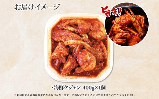 2507. 海鮮 ケジャン 1個 韓国 キムチ 蟹カニ かに 手作り 業務用 送料無料 北海道 弟子屈町