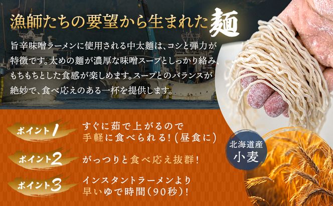 【12/21まで年内お届け】旨辛みそ ラーメン 8食分 ＜2食入×4袋 スープ用 調味料付＞   北海道で人気 ラーメン 細麺 釧路ラーメン 味噌 みそ ラーメン 冷蔵   森谷食品 一人暮らし セット おかず ご当地グルメ 年内配送 年内発送 北海道 釧路町 釧路超 特産品 121-1224-86