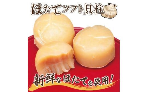 オホーツクしんや「ほたてソフト貝柱」 ( ホタテ 帆立 貝類 個包装 おつまみ )【005-0035】