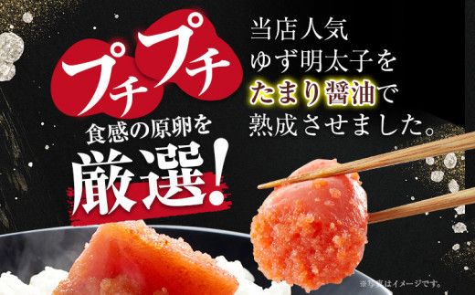 熟成たまり醤油漬け 無着色ゆず明太子5本入り(350g)