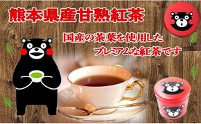赤缶　熊本県産甘熟紅茶 - 茶葉 国産 こだわり 熟成 和紅茶 甘熟 まろやか おすすめ 日本のお茶 お茶の葉 くまモン缶 贈り物 ギフト プレゼント 熊本県 甲佐町