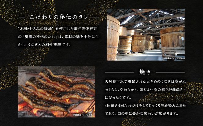 K2390 国産 うなぎ 蒲焼き 境町秘伝のタレ 4度焼きあげ 2尾 計300g以上 簡易包装 タレ 山椒 付き