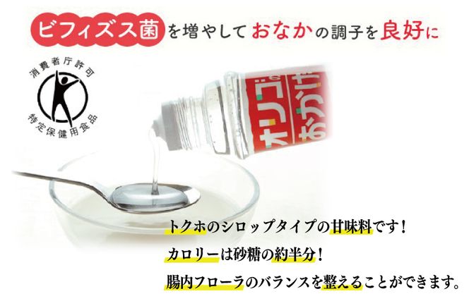 099H1931 オリゴのおかげ 300gボトル×6本【オリゴ糖 甘味料 シロップタイプ 腸内 ビフィズス菌 乳果オリゴ糖 トクホ 普段使い】