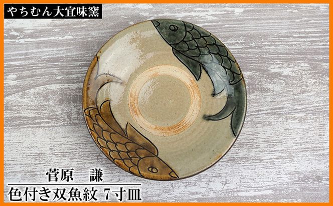 菅原謙 大宜味窯 やちむん 傘立て エジプト紋 しょっぱい 希少