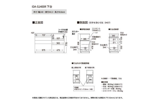 食器棚 カップボード 組立設置 IDA-S1400R下台 [No.751]