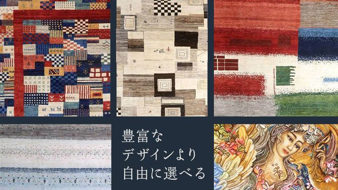 【300万円コース】キリム・絨毯・ギャッベ　豊富なカタログから自由に選べる！【各 限定1点 】 キリム 絨毯 ギャッベ ラグ 手織り 最高級 天然 玄関 じゅうたん [BP251-NT]