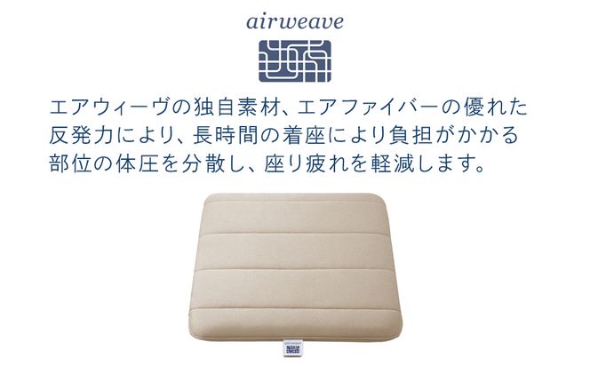 エアウィーヴ クッション グレー デスクワーク オフィス 椅子 チェア 座布団 洗える airweave
