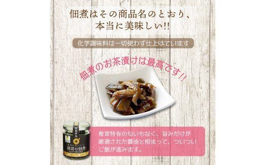 肉厚干し椎茸と本当においしい椎茸佃煮の詰合せ_1165R