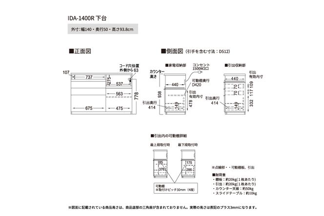 食器棚 カップボード 組立設置 IDA-1400R下台 [No.753]