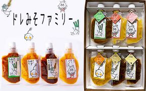 【万能調味料】ドレみそファミリー♪　4種6個入セット 010161