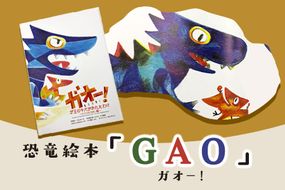 河地さんの絵本「ガオー！」《30日以内に出荷予定(土日祝除く)》御船町 河内愛農園---sm_gaoehonx_30d_23_7500---