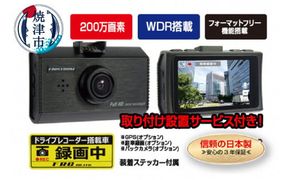 a80-038 FC-DR210W 200万画素 ドライブレコーダー 取付工賃込み