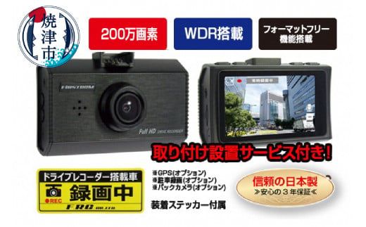 a80-038 FC-DR210W 200万画素 ドライブレコーダー 取付工賃込み（静岡