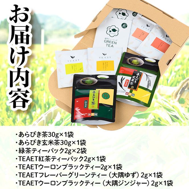 お手軽おもてなし！バラエティお茶7種セット(粉末茶・ティーバッグ) p7-027